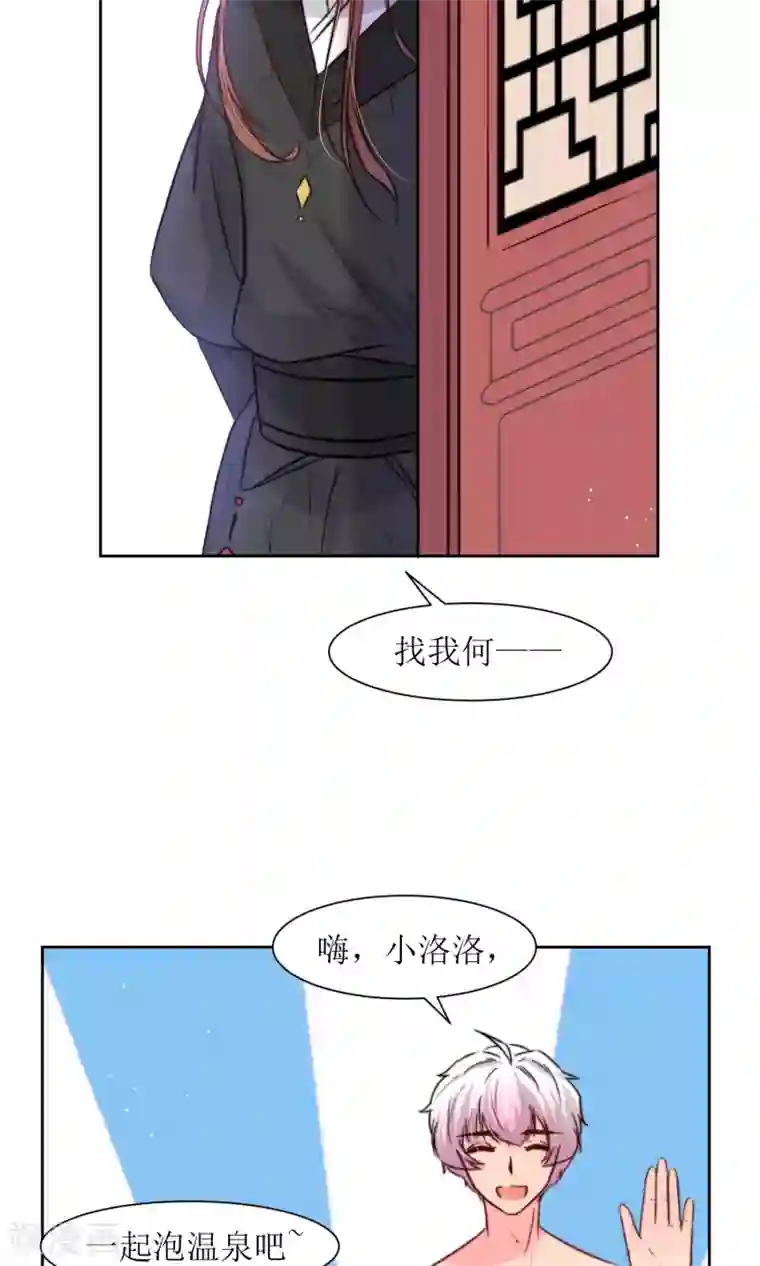 花美男护卫队第20话 换房间