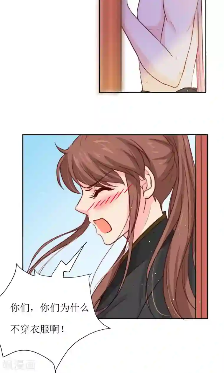 花美男护卫队第20话 换房间