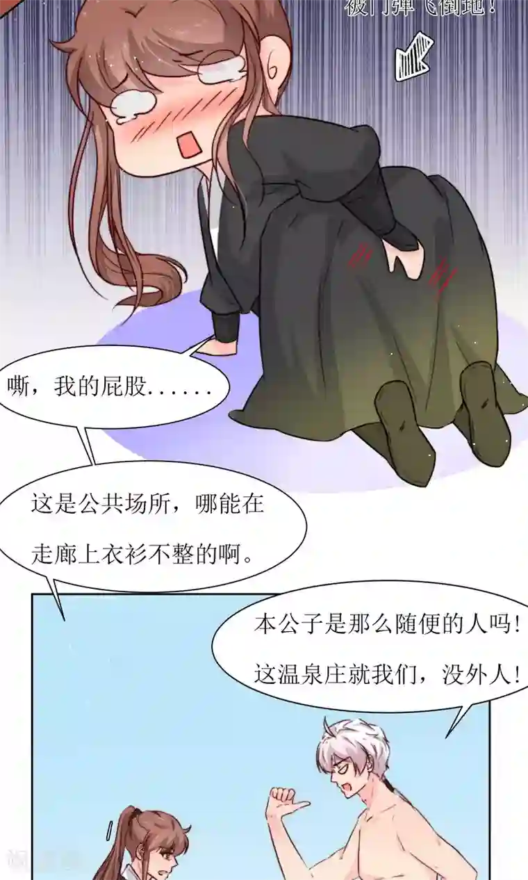 花美男护卫队第20话 换房间