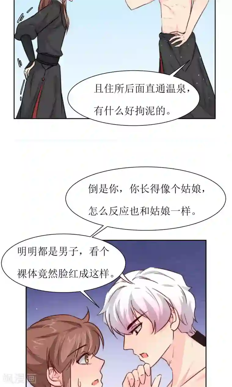 花美男护卫队第20话 换房间