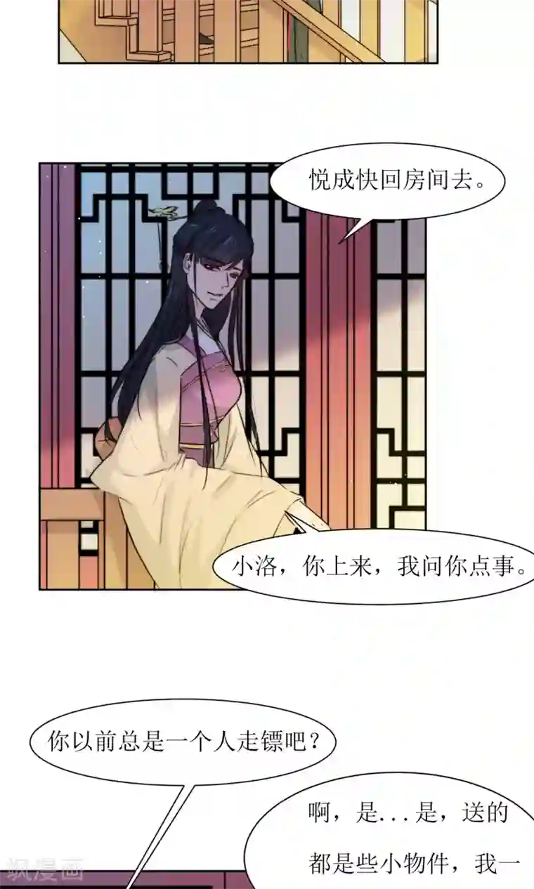 花美男护卫队第20话 换房间