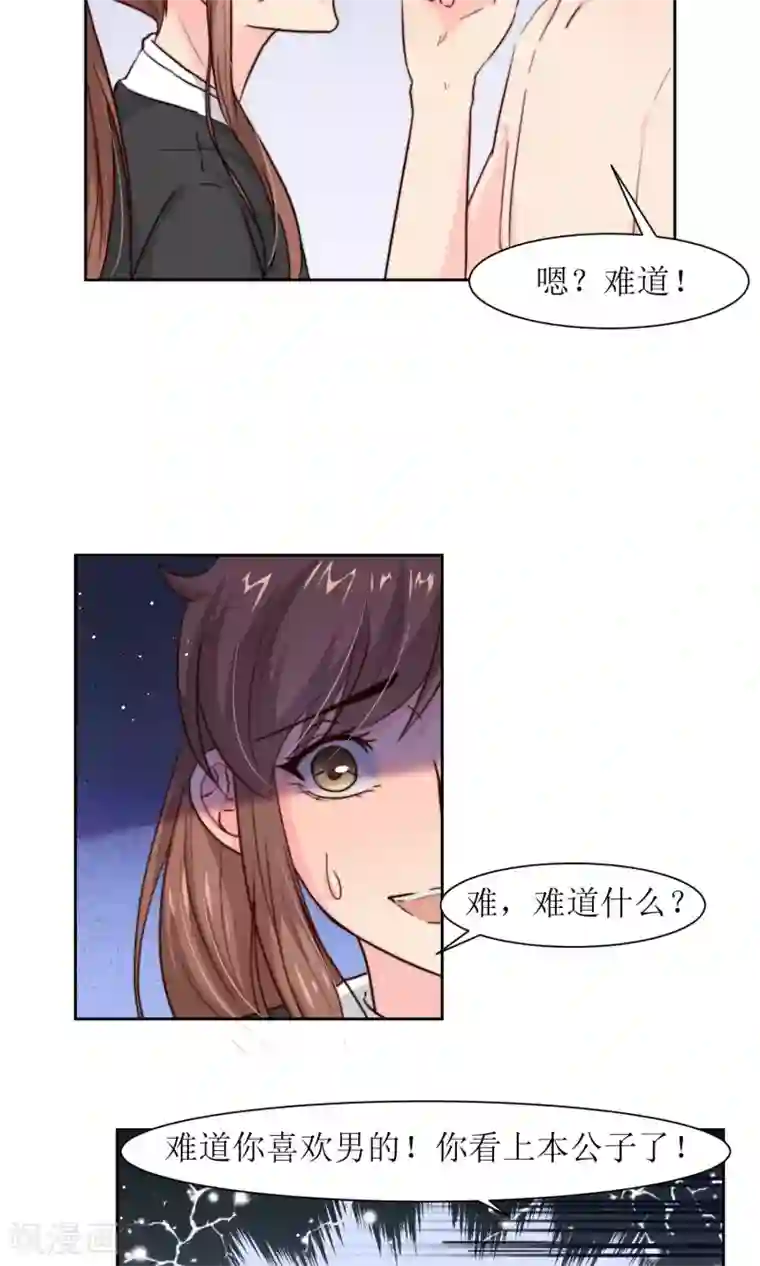 花美男护卫队第20话 换房间