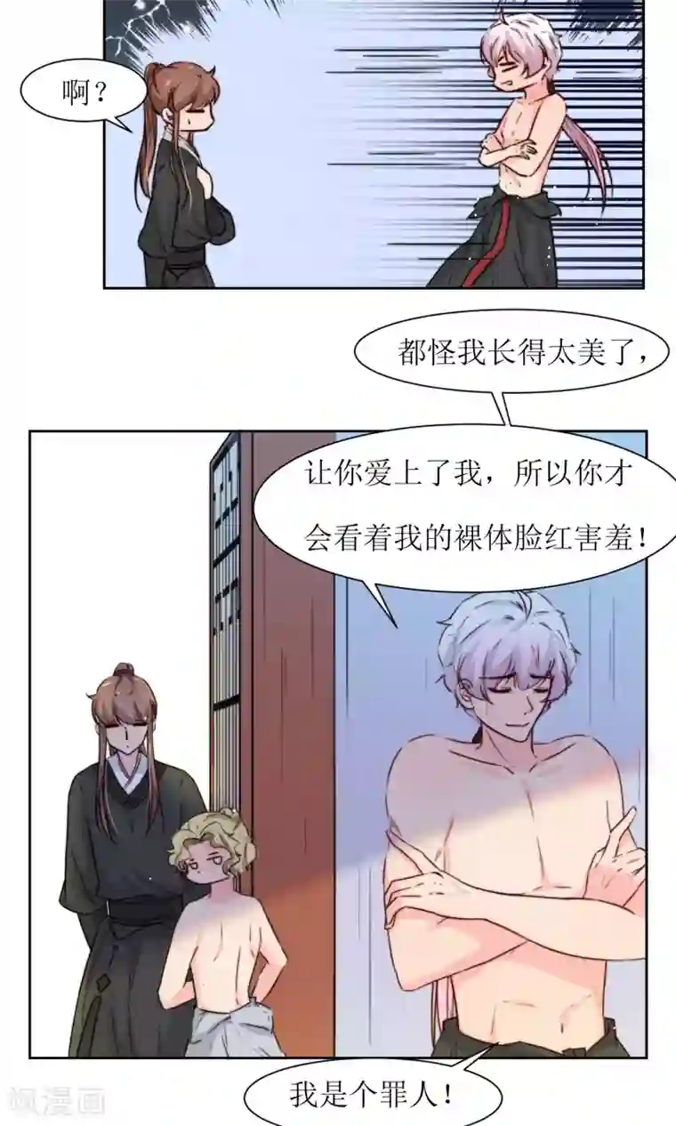 花美男护卫队第20话 换房间