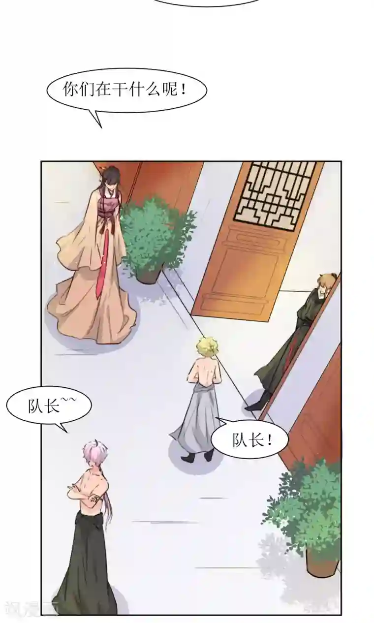 花美男护卫队第20话 换房间