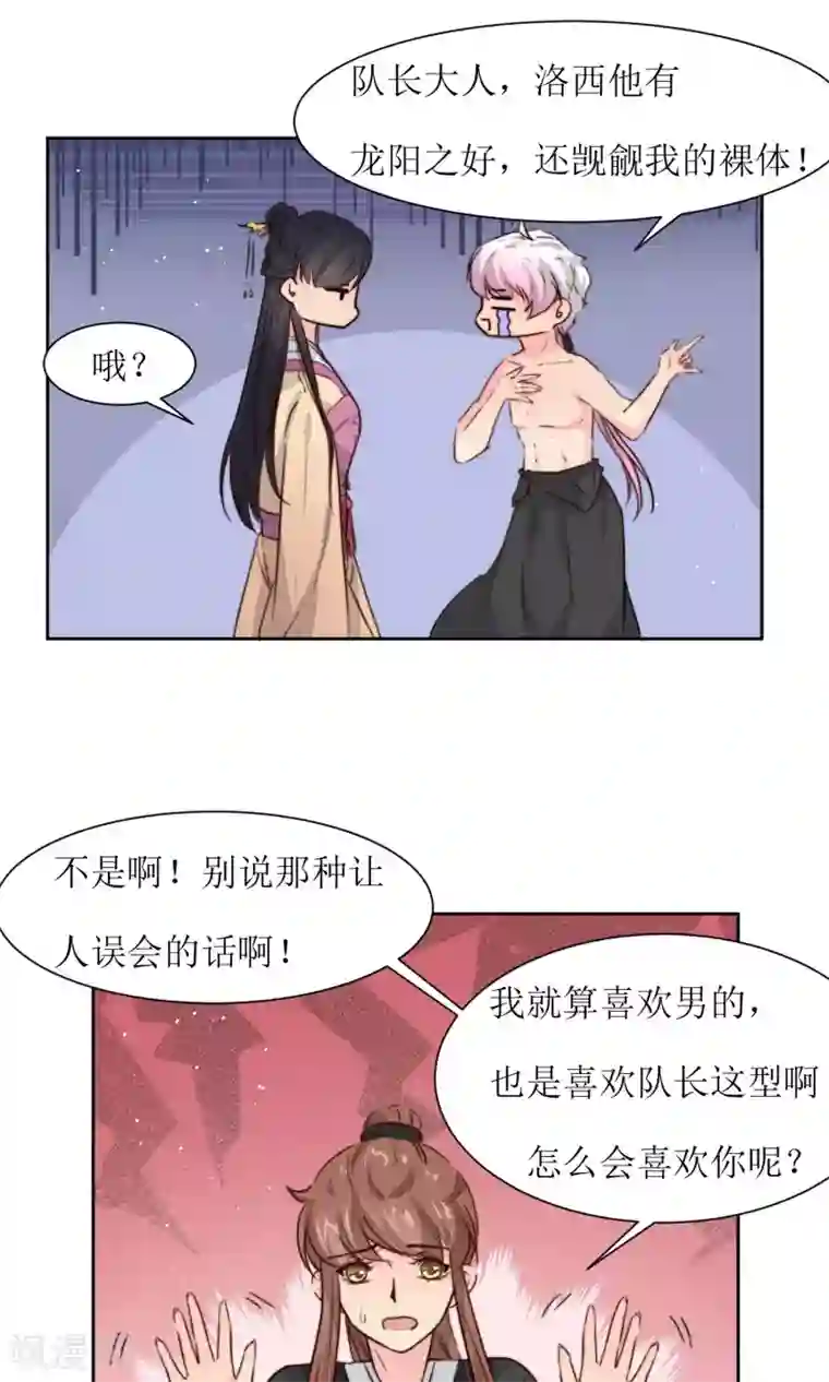 花美男护卫队第20话 换房间