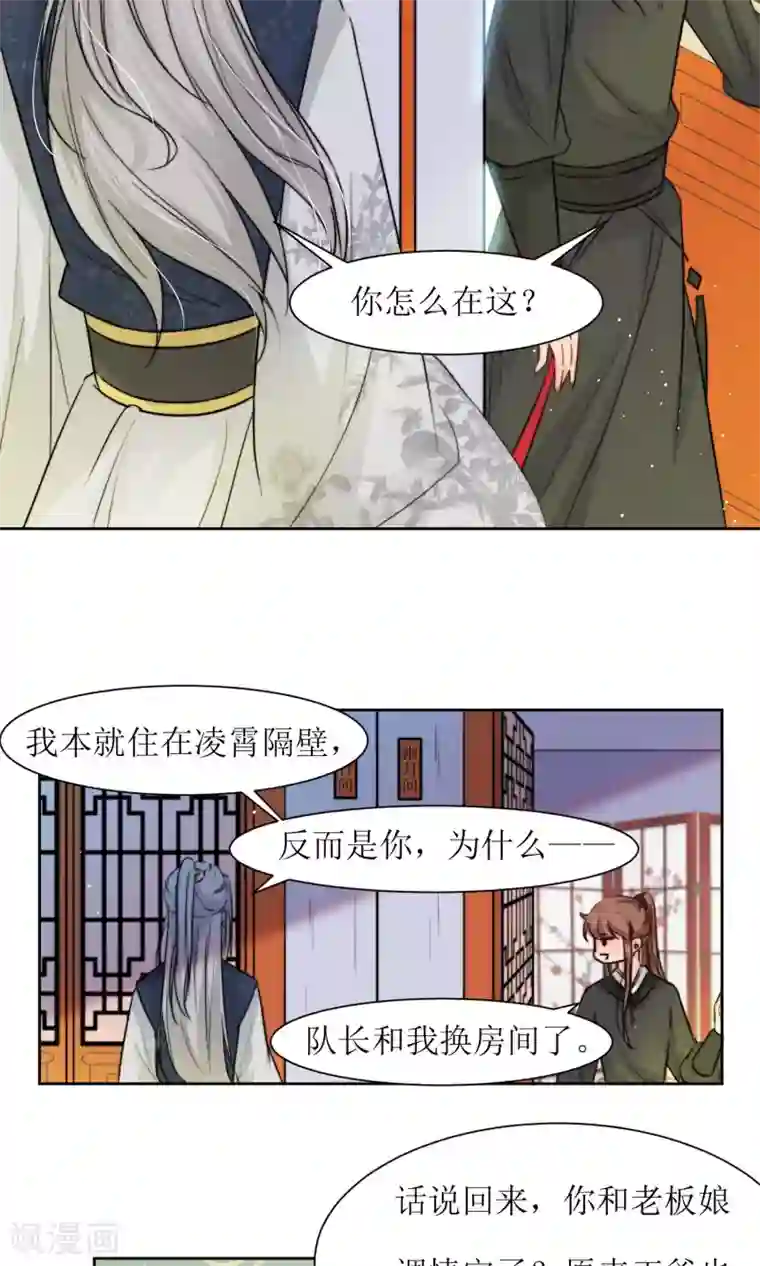 花美男护卫队第20话 换房间