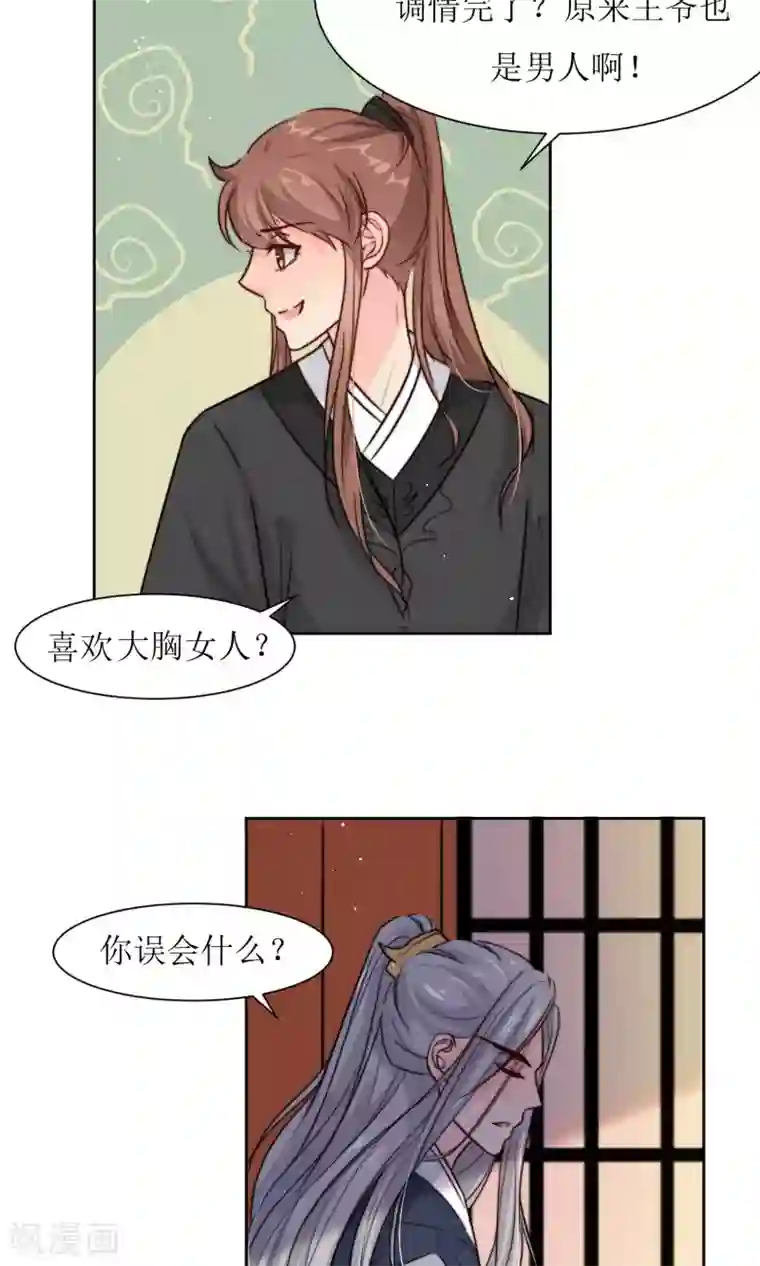 花美男护卫队第20话 换房间