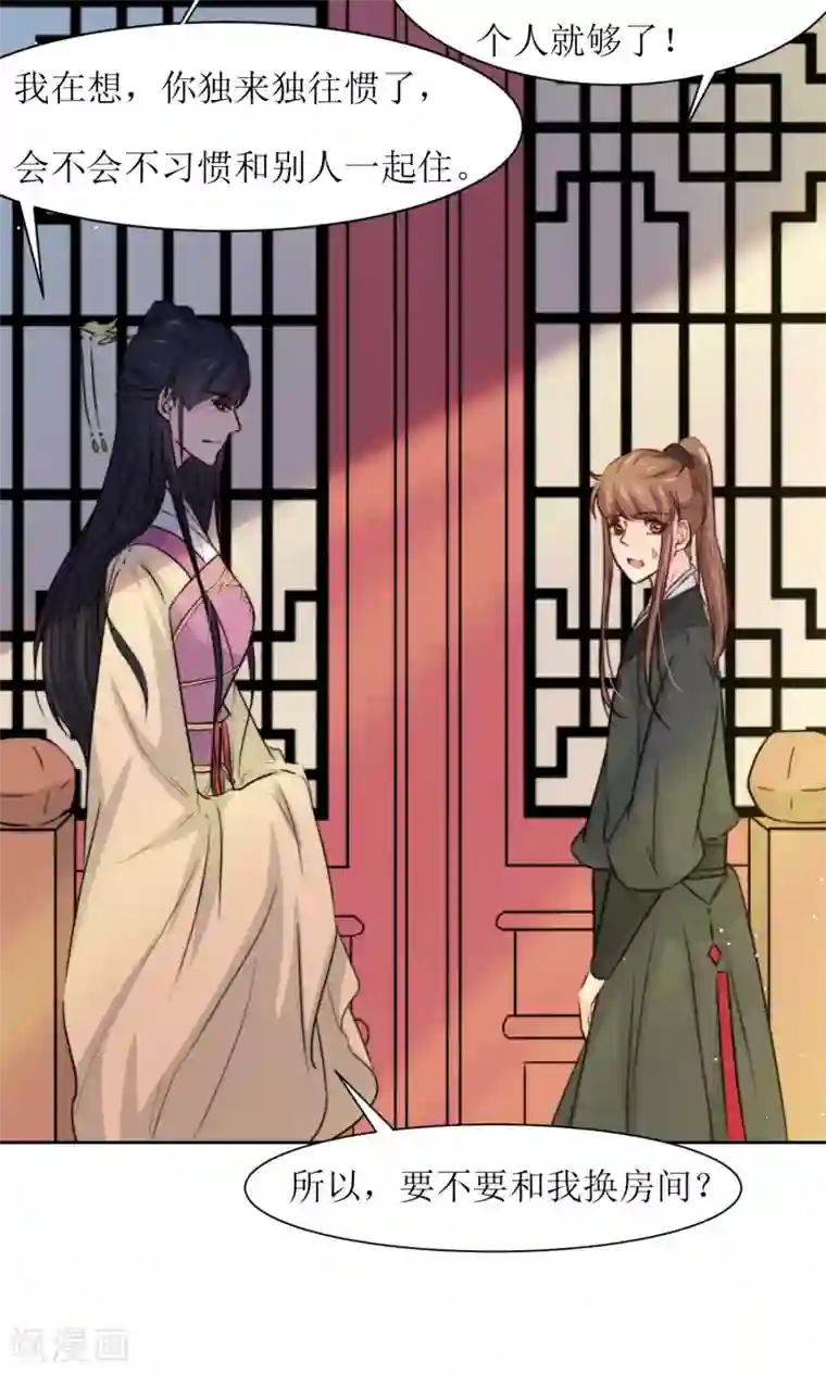 花美男护卫队第20话 换房间