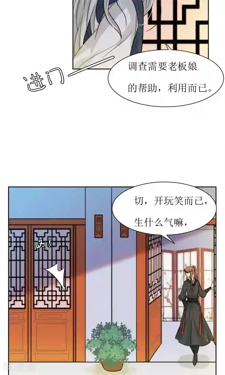 花美男护卫队第20话 换房间