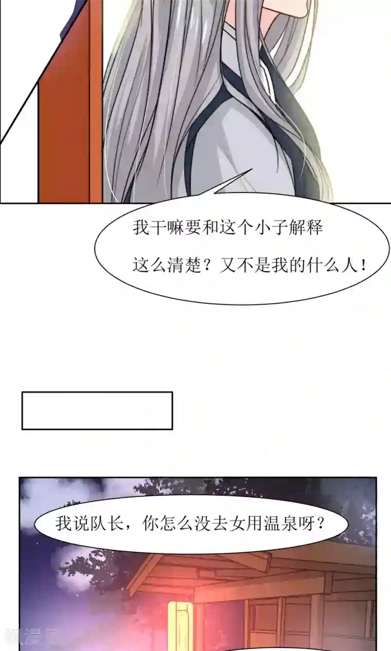 花美男护卫队第20话 换房间