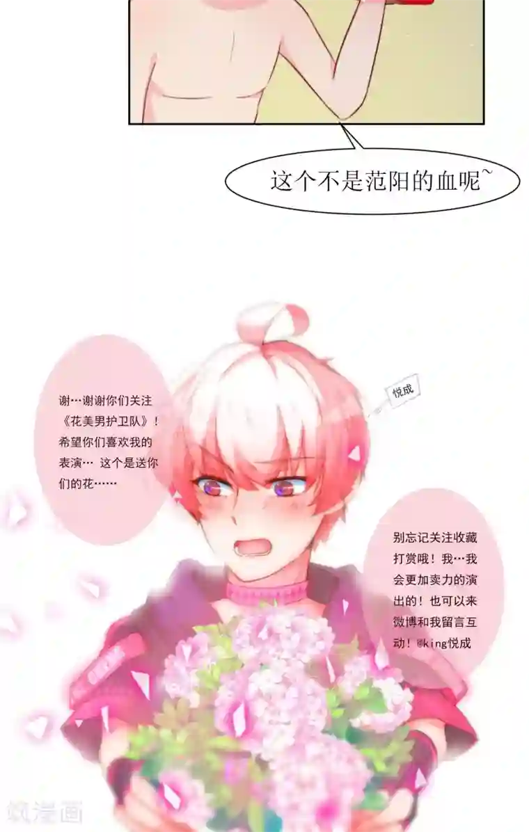花美男护卫队第20话 换房间