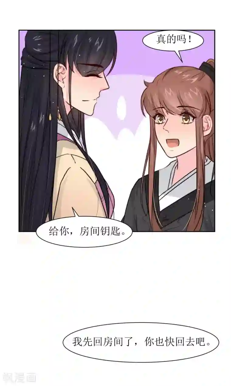 花美男护卫队第20话 换房间