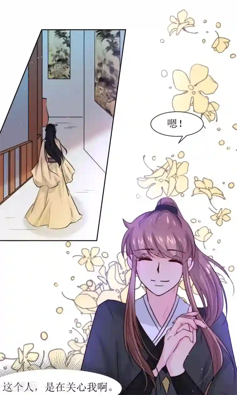 花美男护卫队第20话 换房间