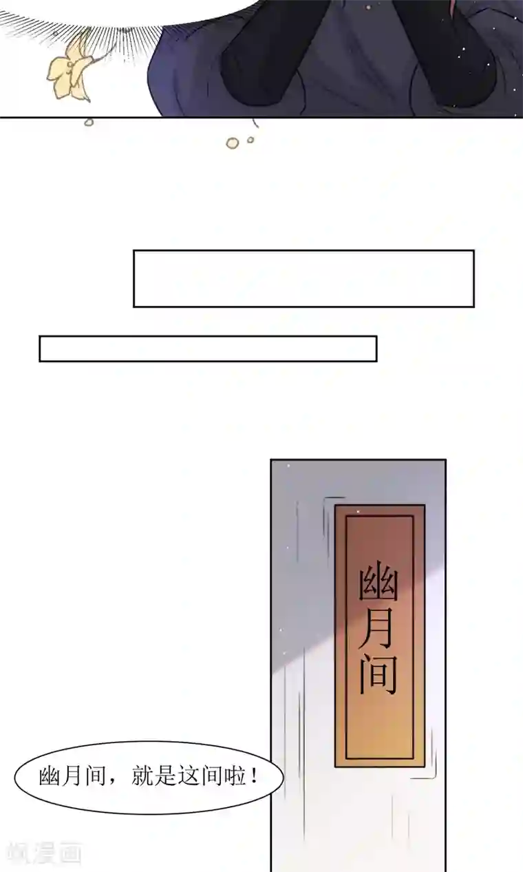 花美男护卫队第20话 换房间