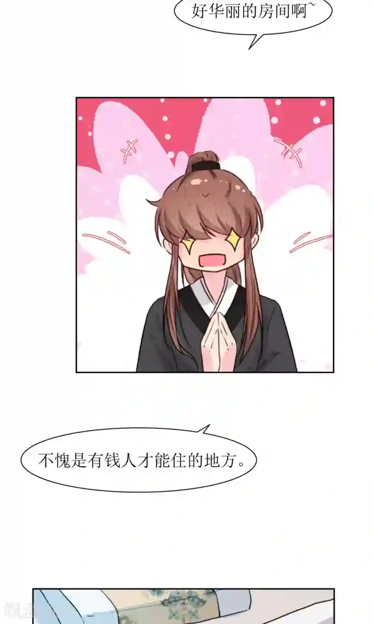 花美男护卫队第20话 换房间