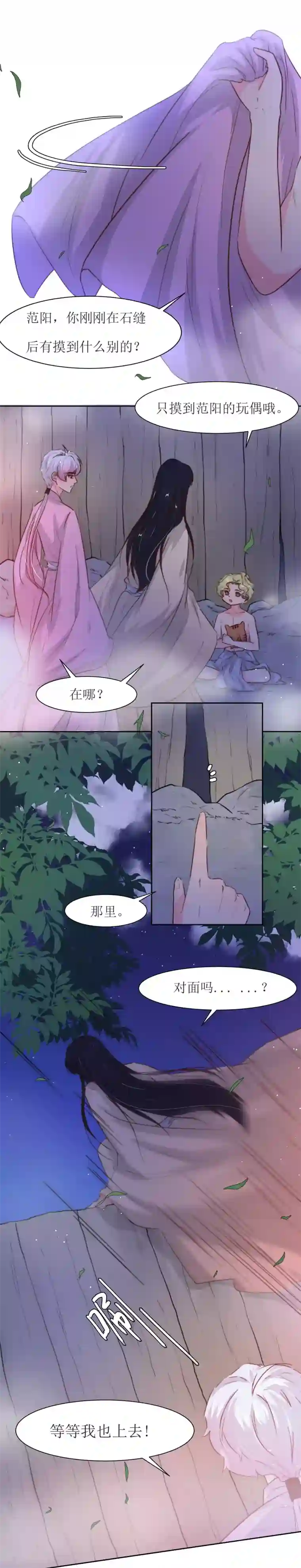 花美男护卫队第21话 白衣女鬼