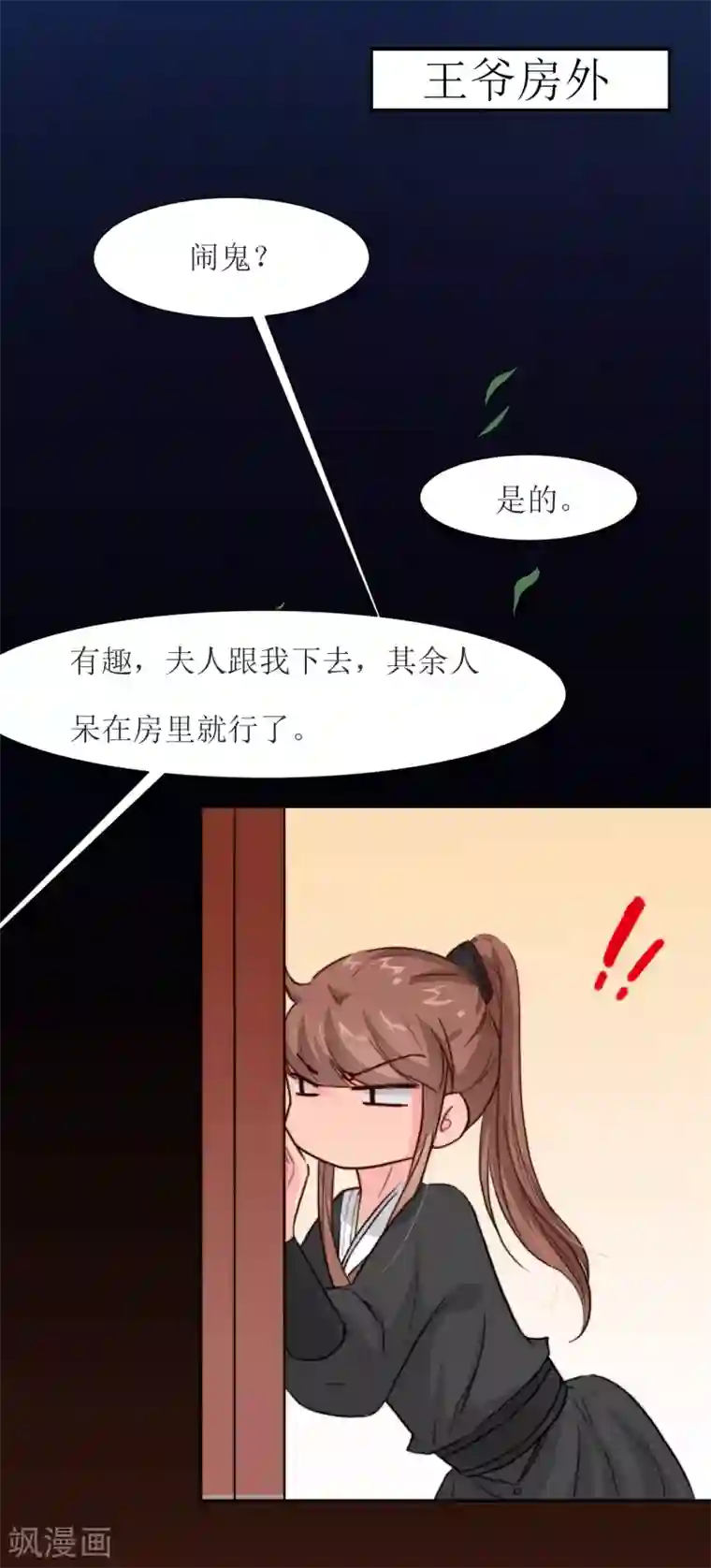 花美男护卫队第21话 白衣女鬼