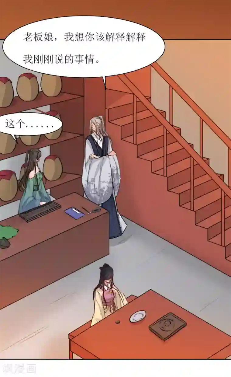 花美男护卫队第21话 白衣女鬼