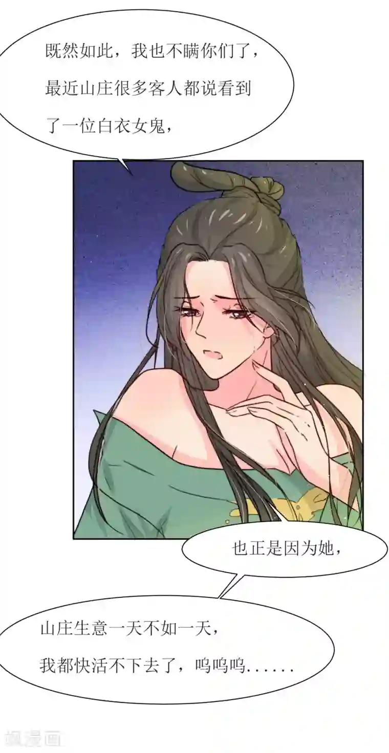 花美男护卫队第21话 白衣女鬼