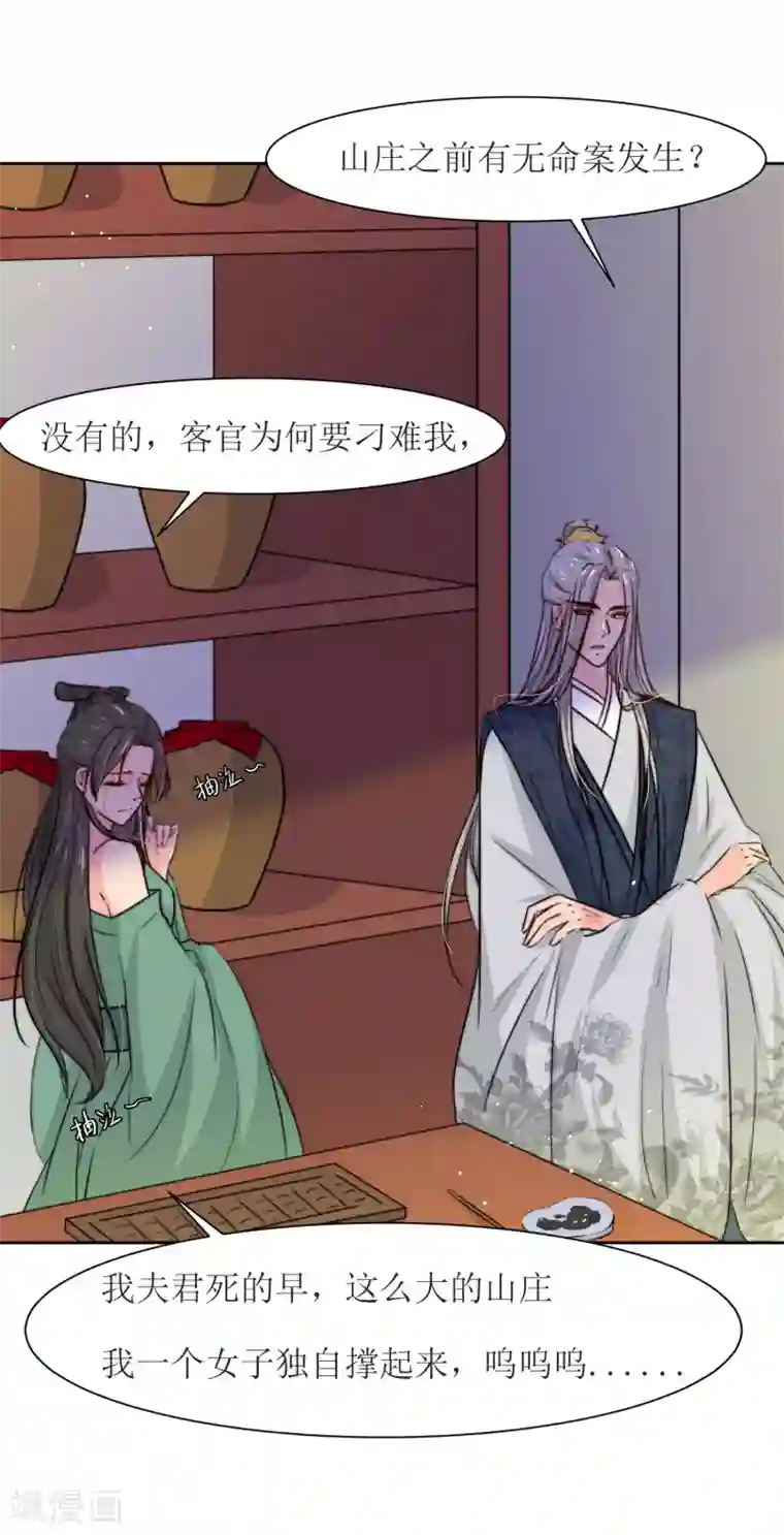 花美男护卫队第21话 白衣女鬼