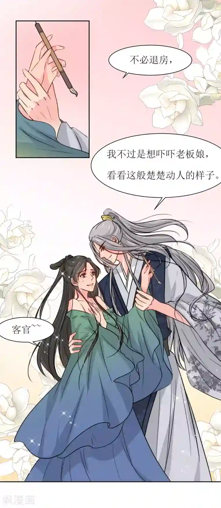 花美男护卫队第21话 白衣女鬼