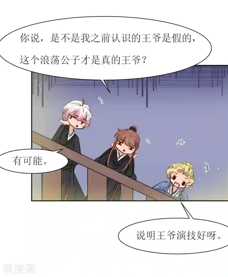 花美男护卫队第21话 白衣女鬼