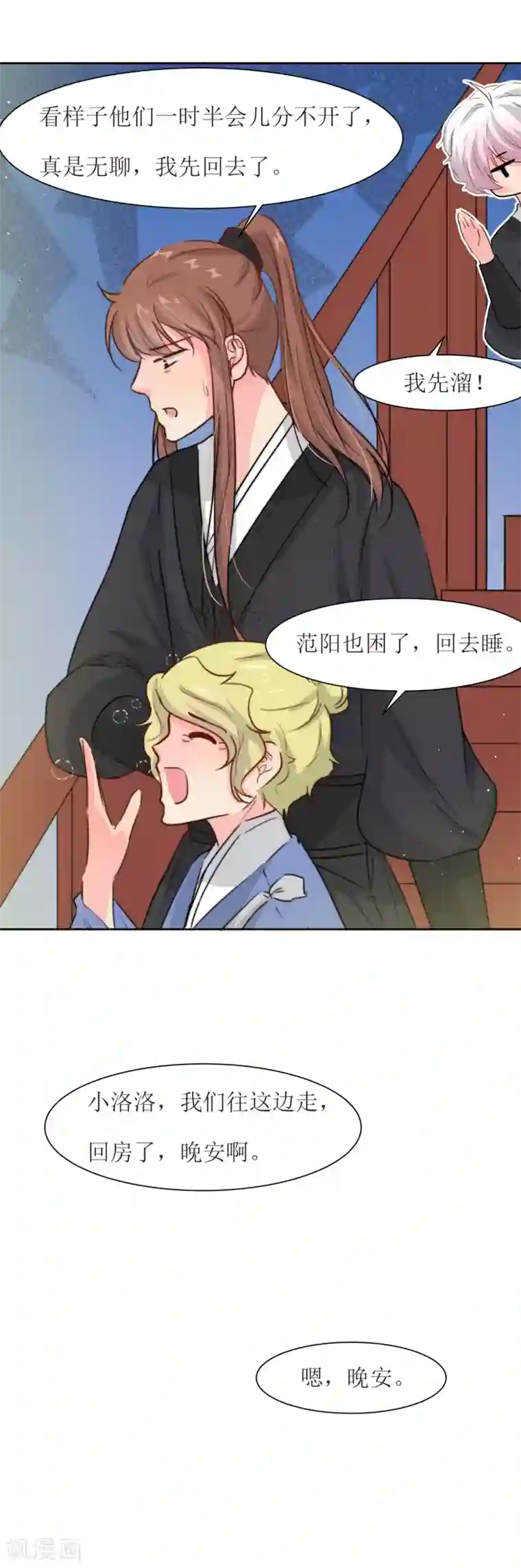 花美男护卫队第21话 白衣女鬼