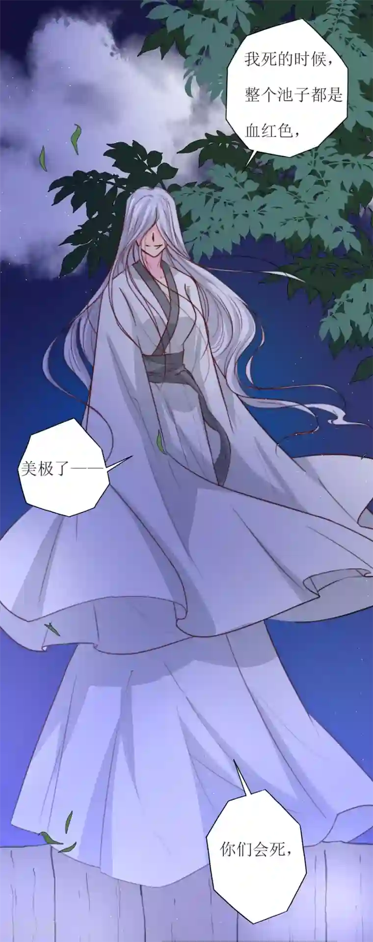 花美男护卫队第21话 白衣女鬼