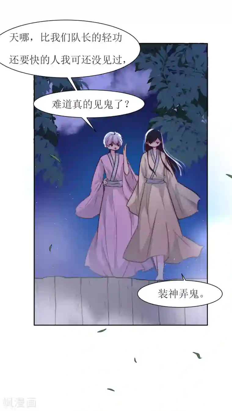 花美男护卫队第21话 白衣女鬼