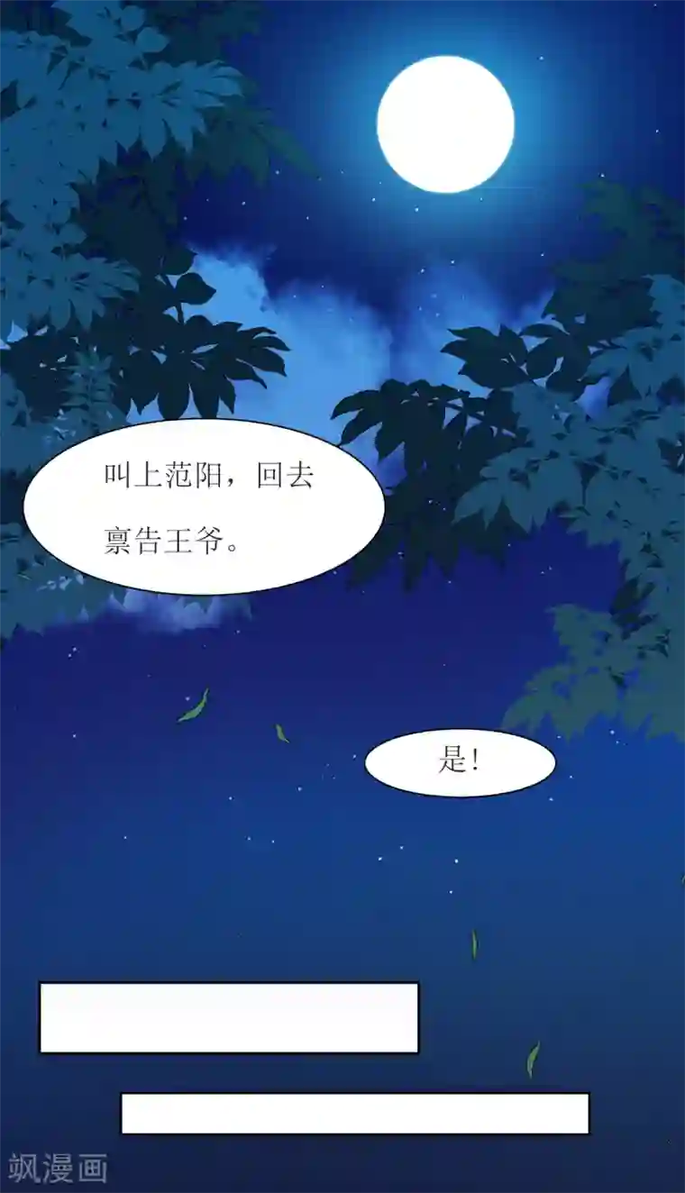 花美男护卫队第21话 白衣女鬼