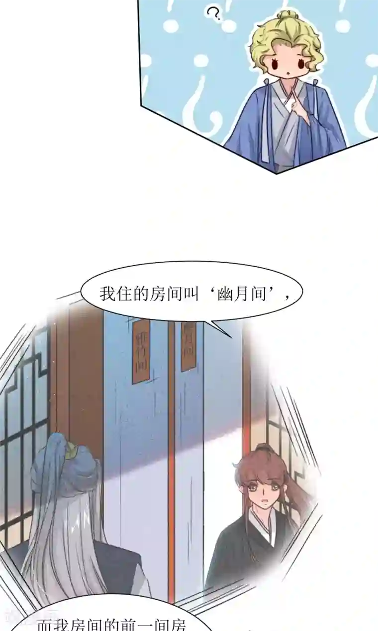 花美男护卫队第22话 案件推理