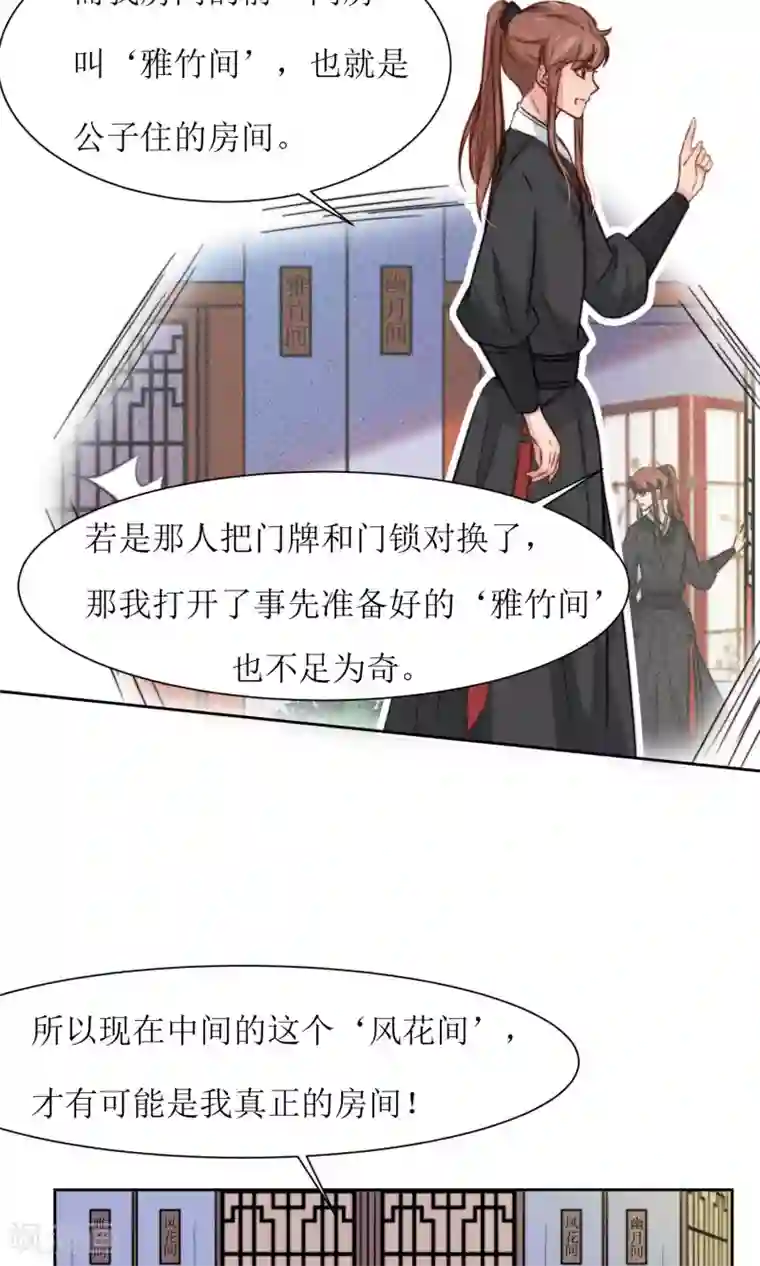 花美男护卫队第22话 案件推理