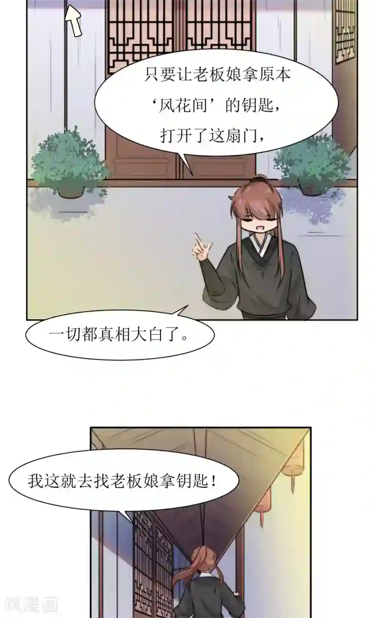 花美男护卫队第22话 案件推理