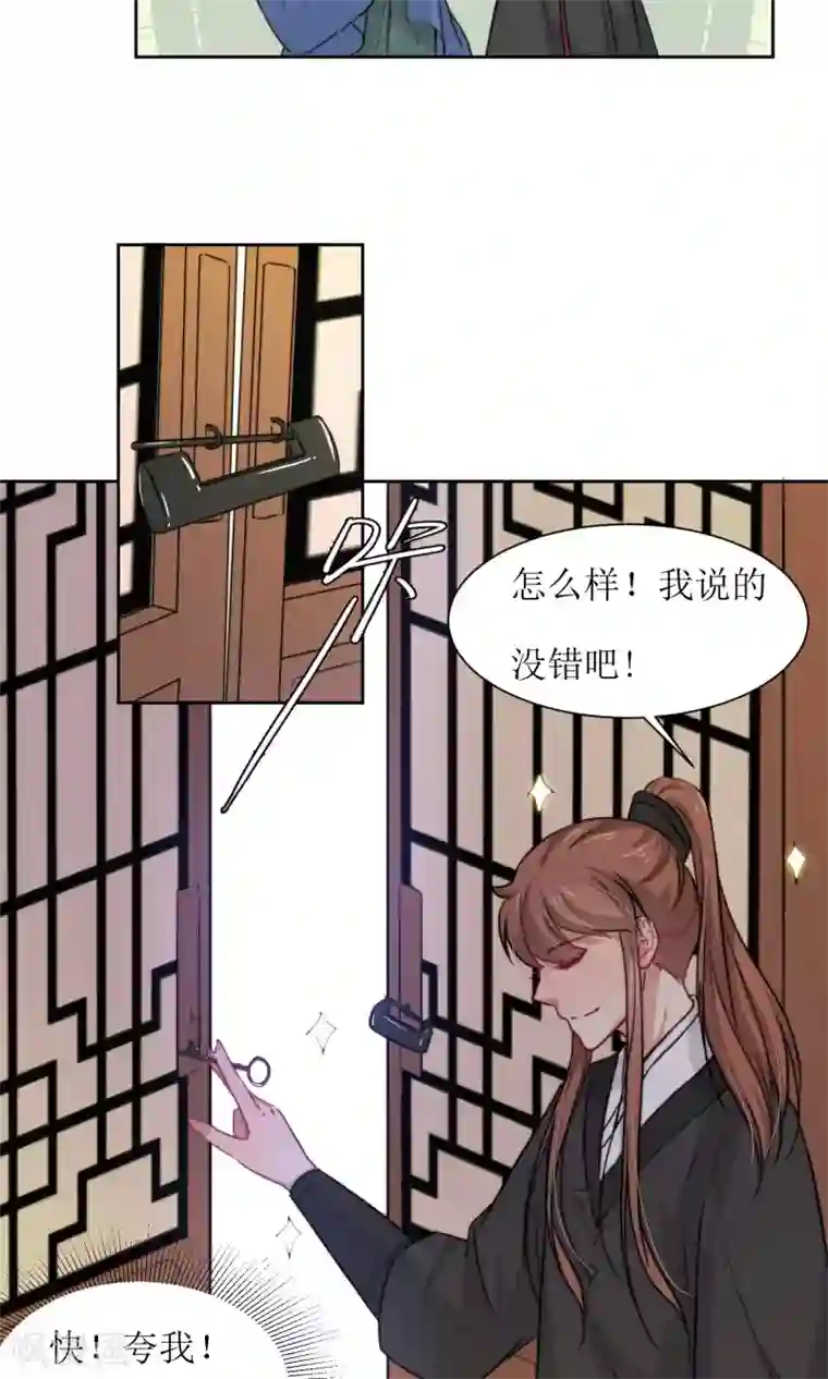 花美男护卫队第22话 案件推理