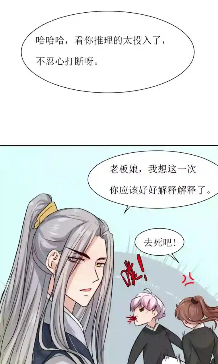 花美男护卫队第22话 案件推理