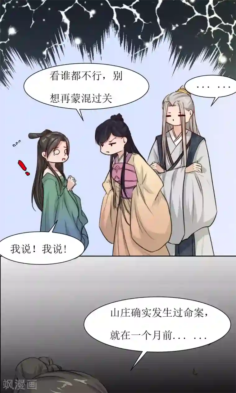 花美男护卫队第22话 案件推理