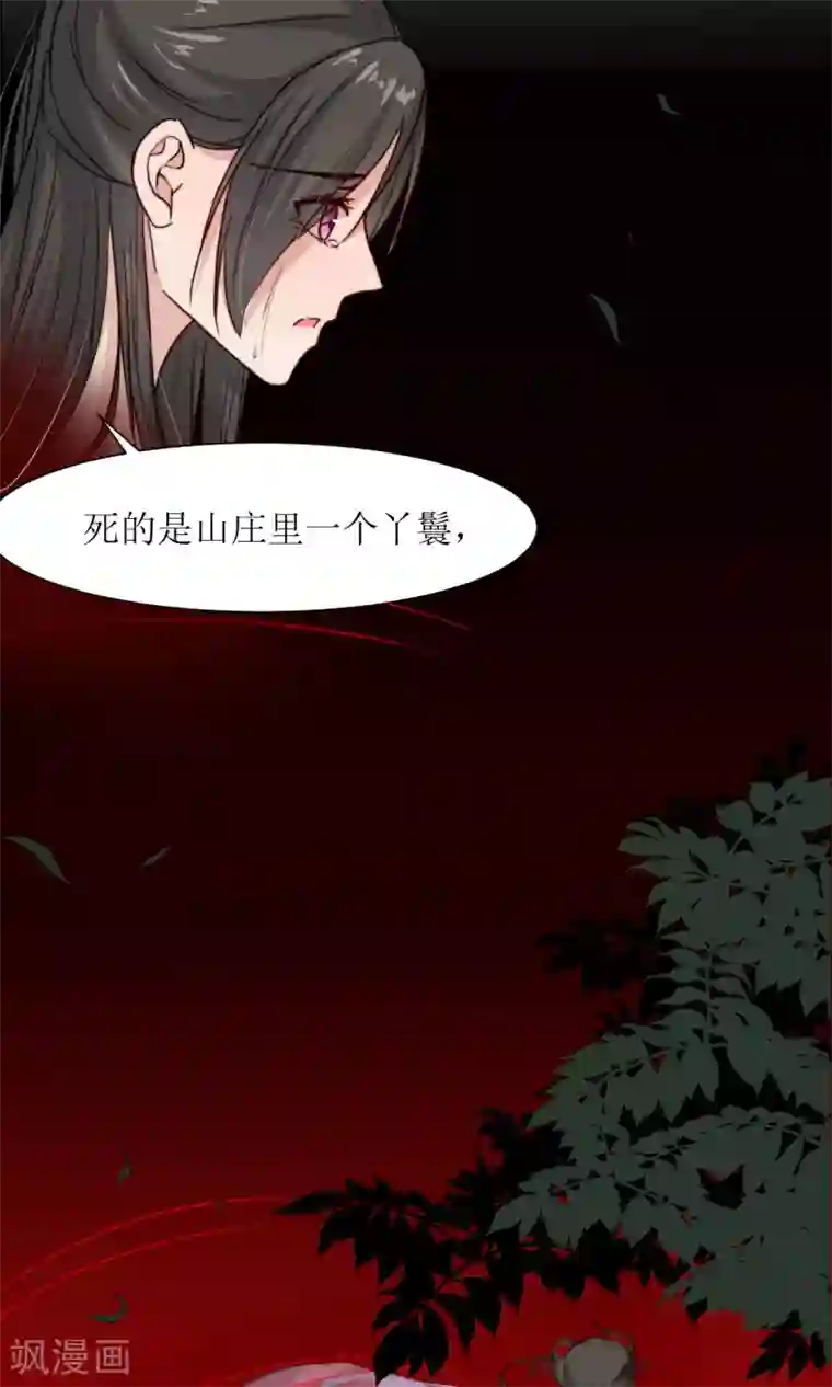 花美男护卫队第22话 案件推理