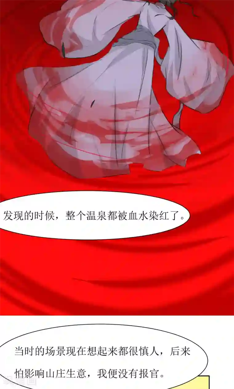 花美男护卫队第22话 案件推理