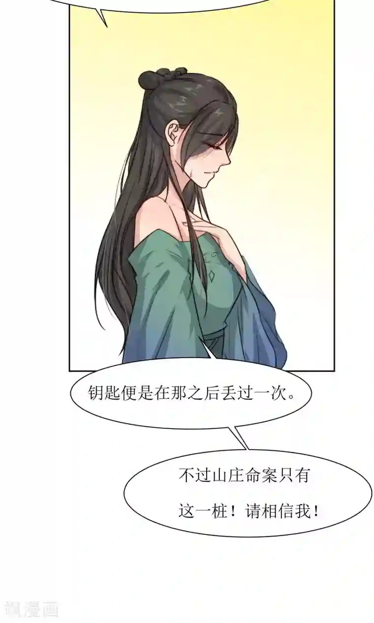 花美男护卫队第22话 案件推理