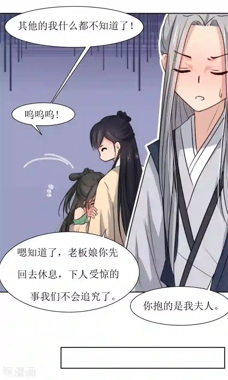 花美男护卫队第22话 案件推理