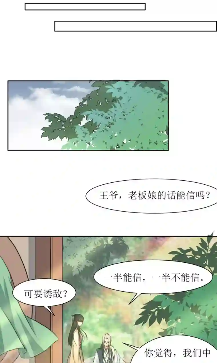 花美男护卫队第22话 案件推理