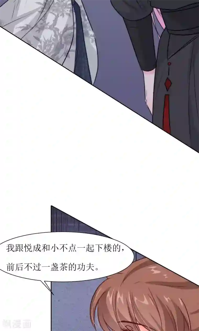 花美男护卫队第22话 案件推理