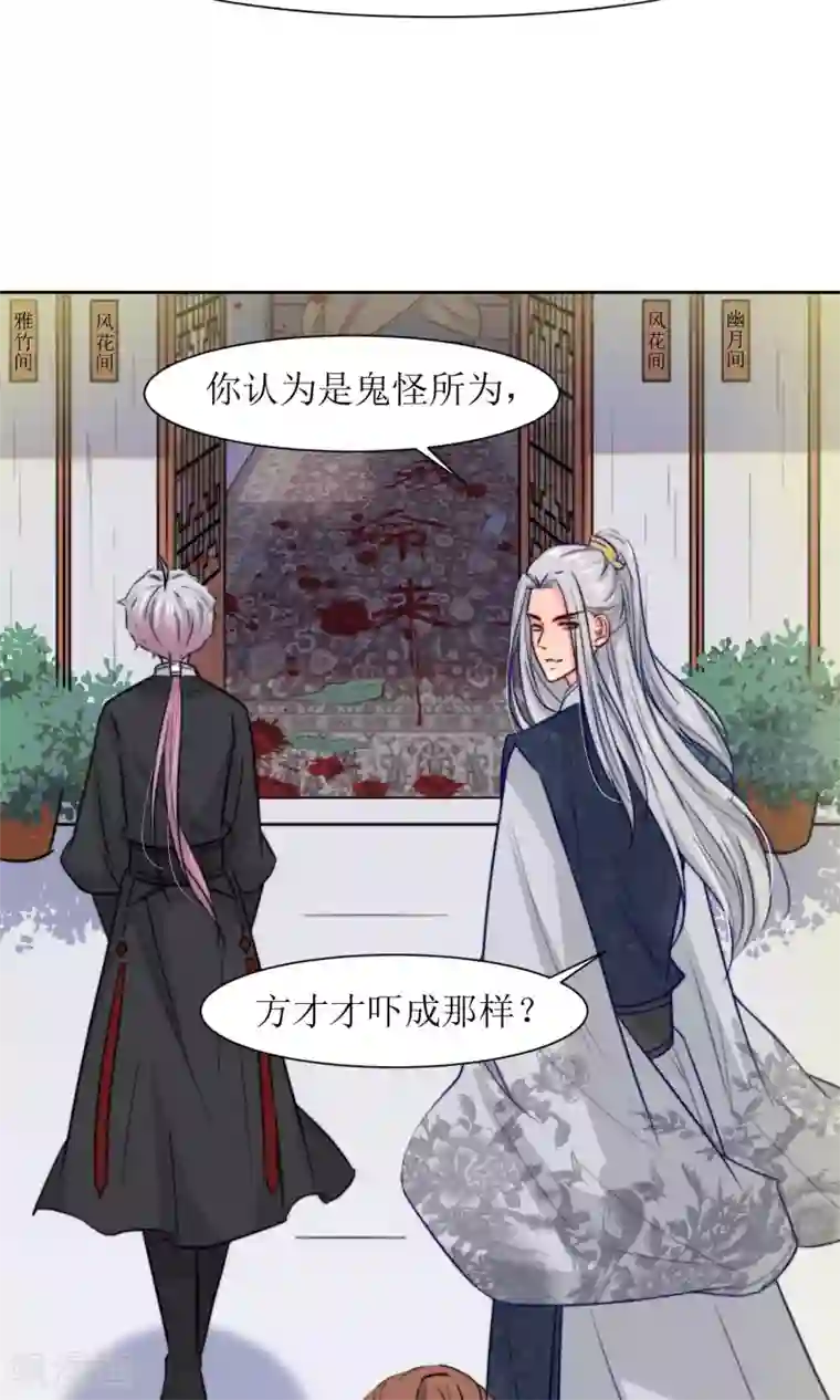 花美男护卫队第22话 案件推理