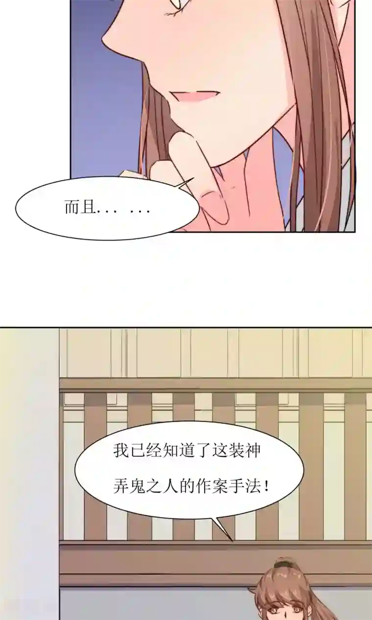 花美男护卫队第22话 案件推理