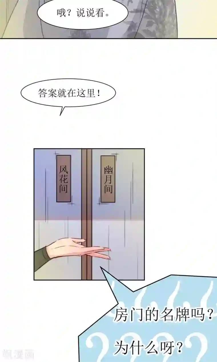 花美男护卫队第22话 案件推理