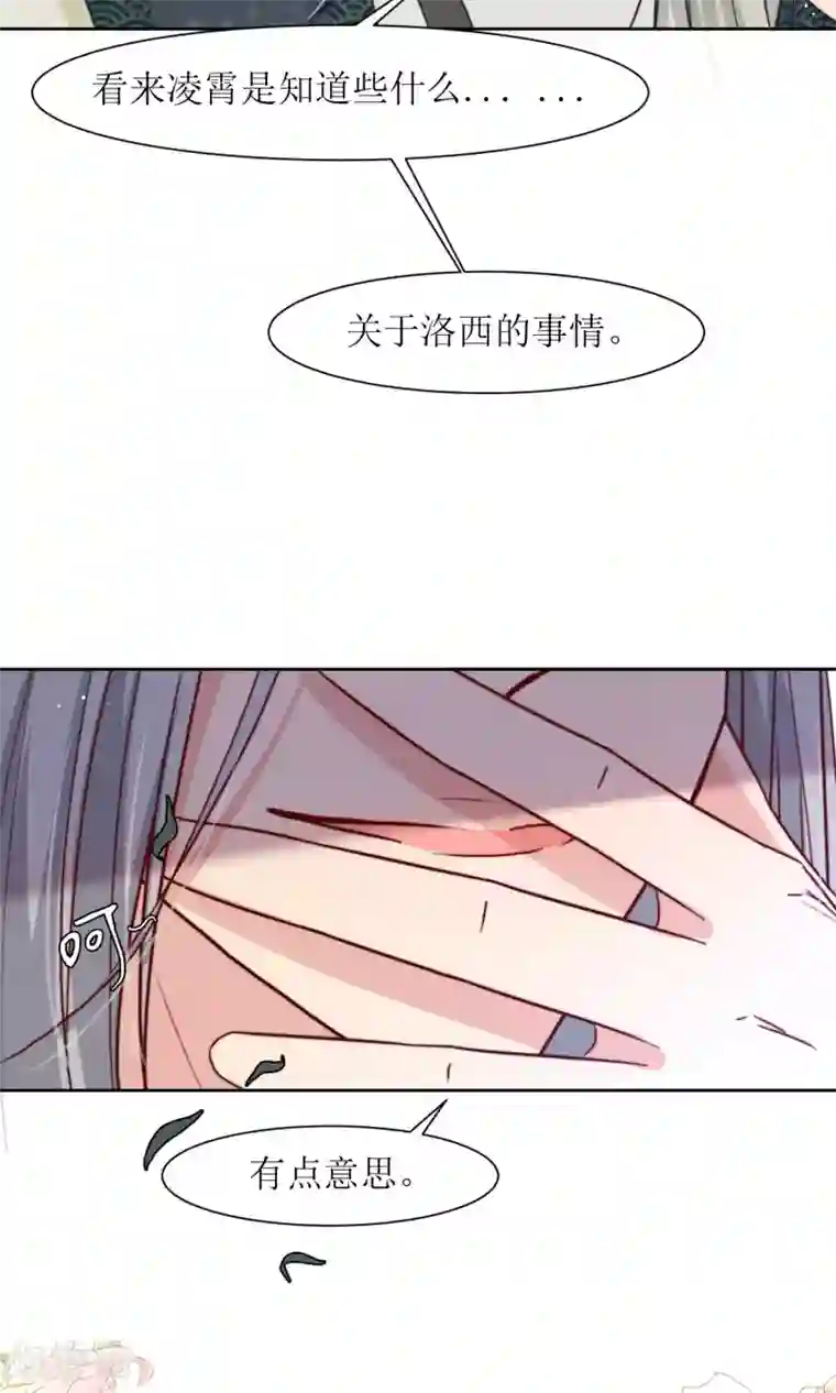 花美男护卫队第24话 不能扮女装