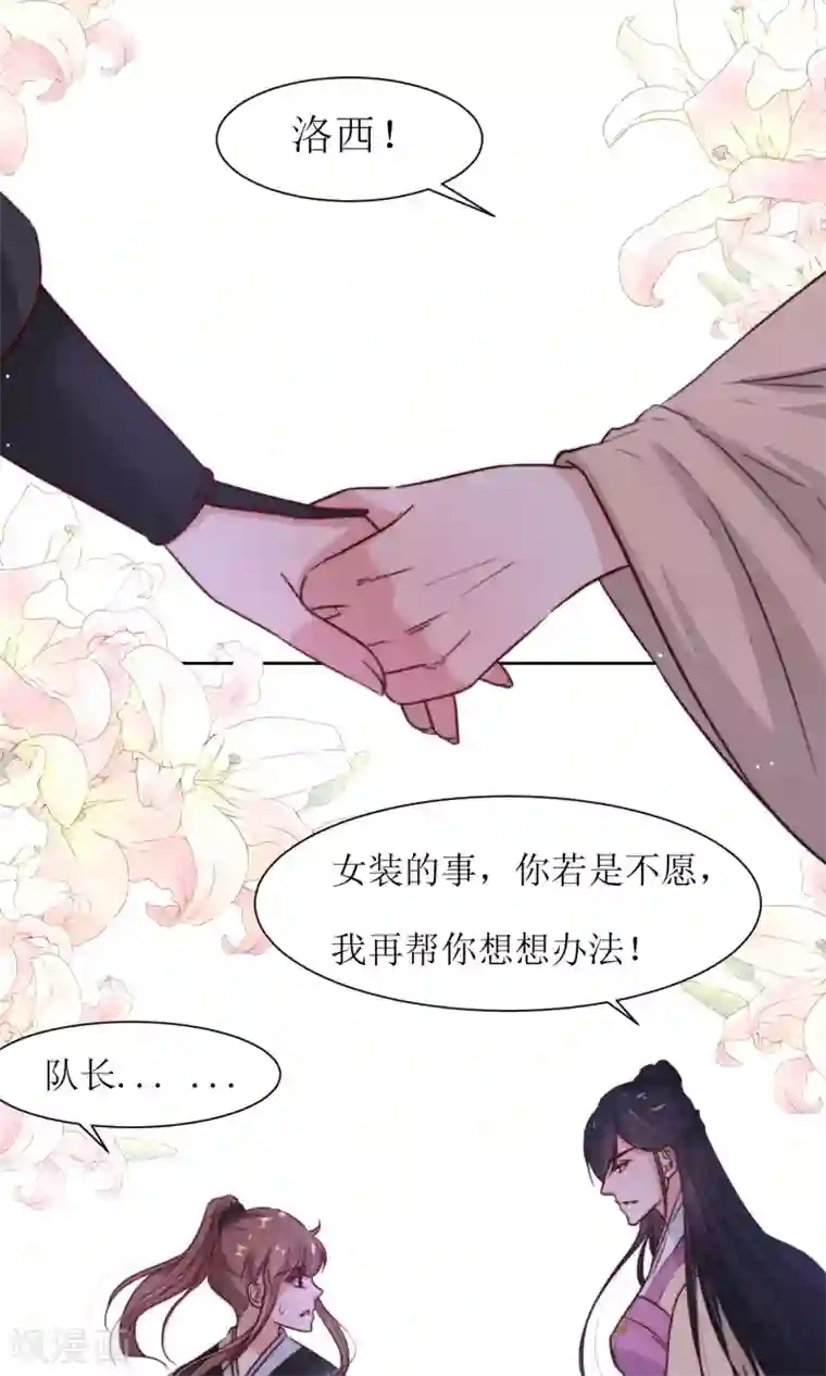 花美男护卫队第24话 不能扮女装