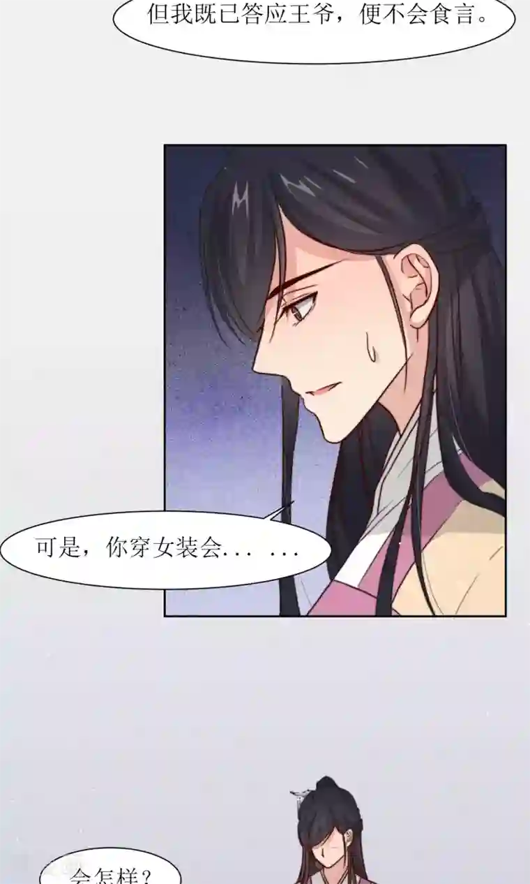 花美男护卫队第24话 不能扮女装