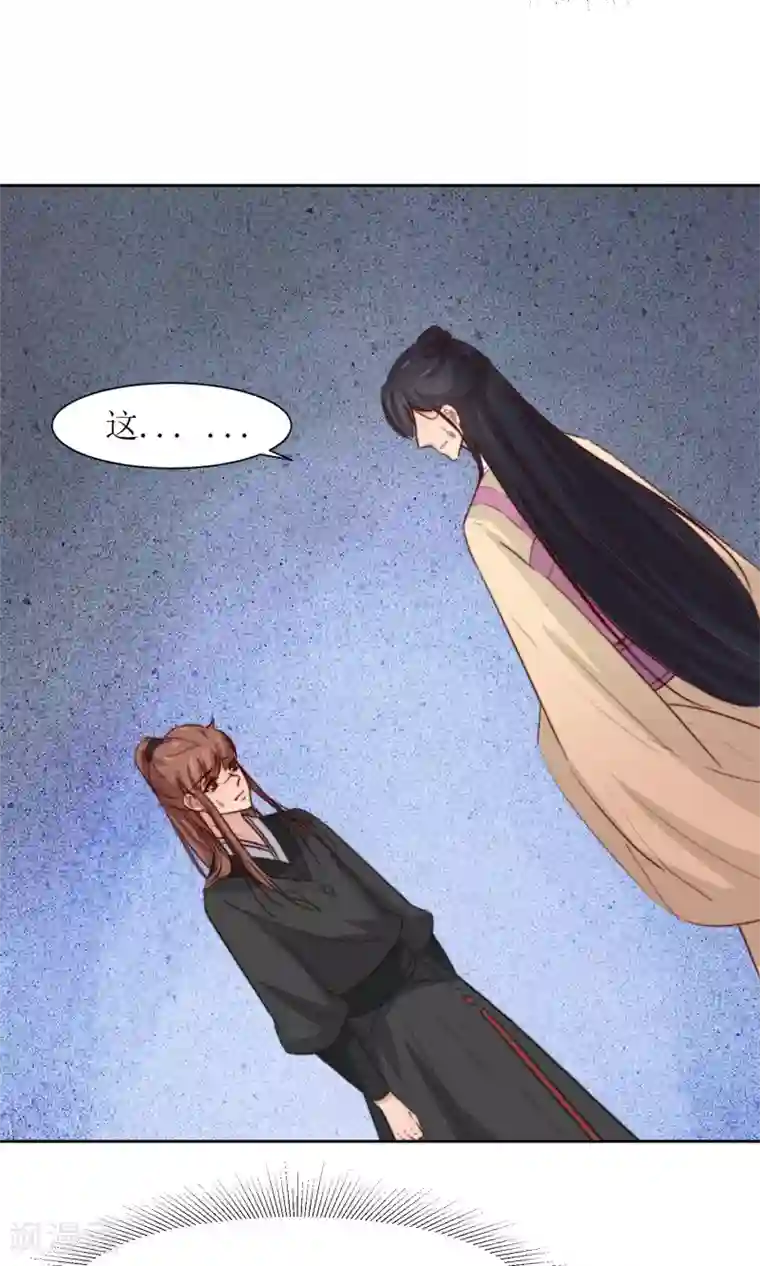 花美男护卫队第24话 不能扮女装