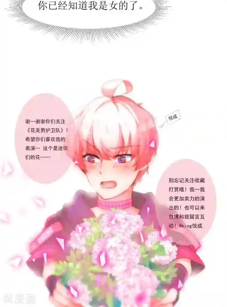 花美男护卫队第24话 不能扮女装